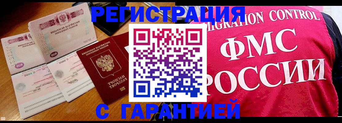 прописка гарантия в Кисловодске