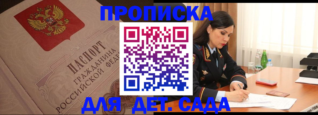 купить прописку в Кисловодске